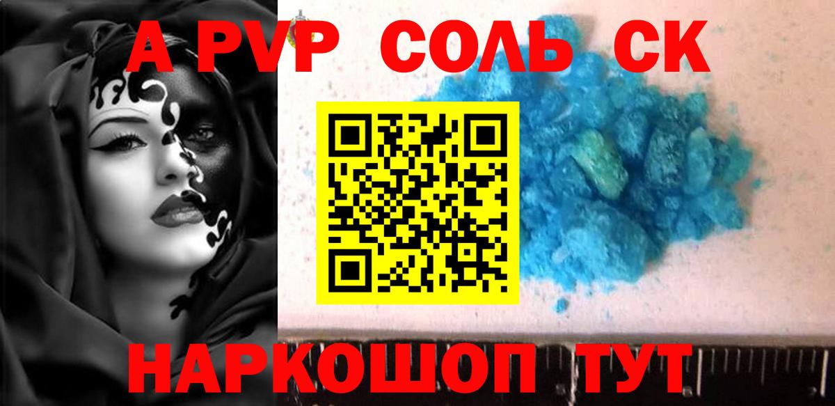 A PVP  Alpha PVP Соль  Гусев  Вход с VPN  Альфа ПВП Соль  что такое   Alfa_PVP Соль 