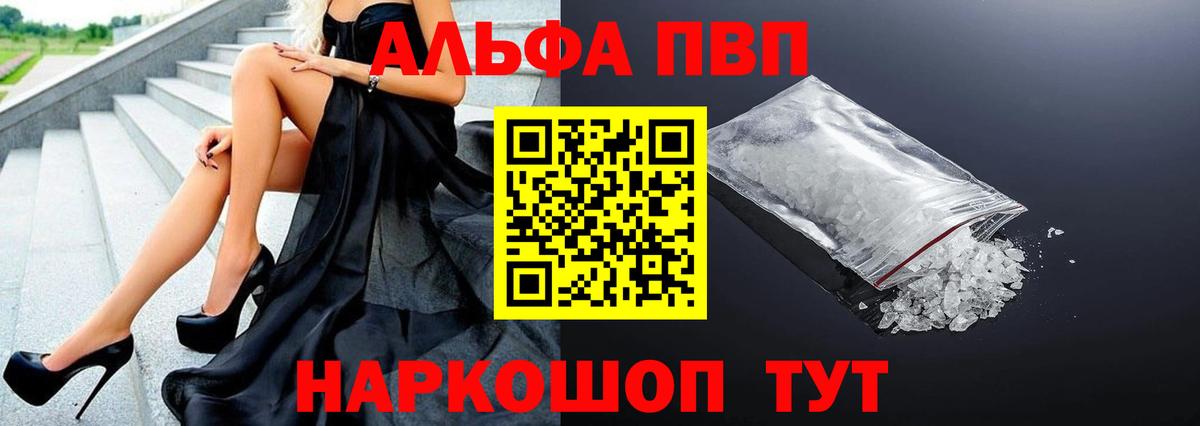 Alfa_PVP Crystall Гусев