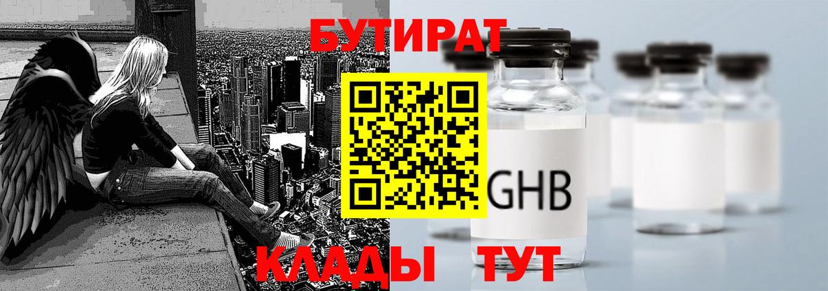 БУТИРАТ BDO Гусев