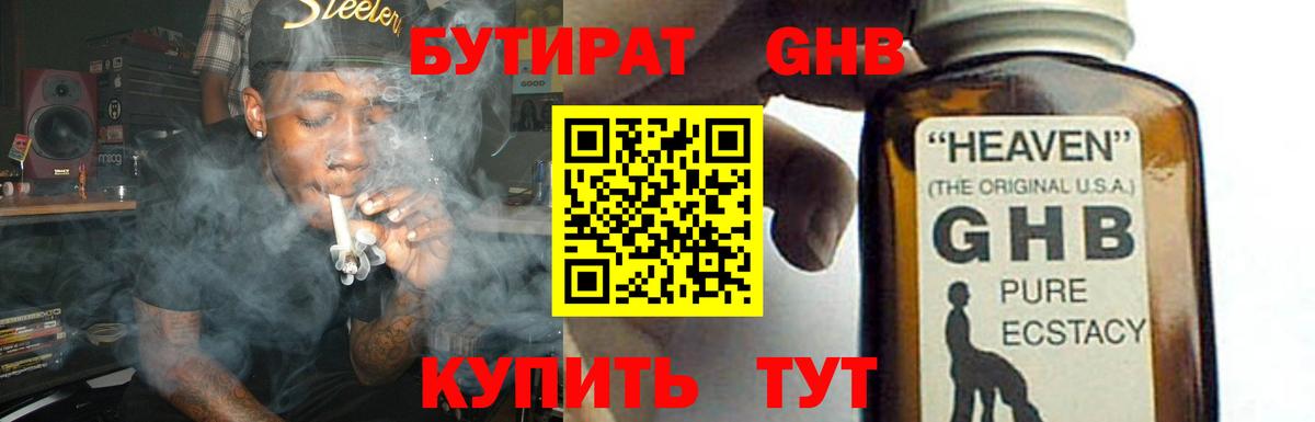 Гусев  БУТИРАТ  Вход с VPN  Бутират BDO 