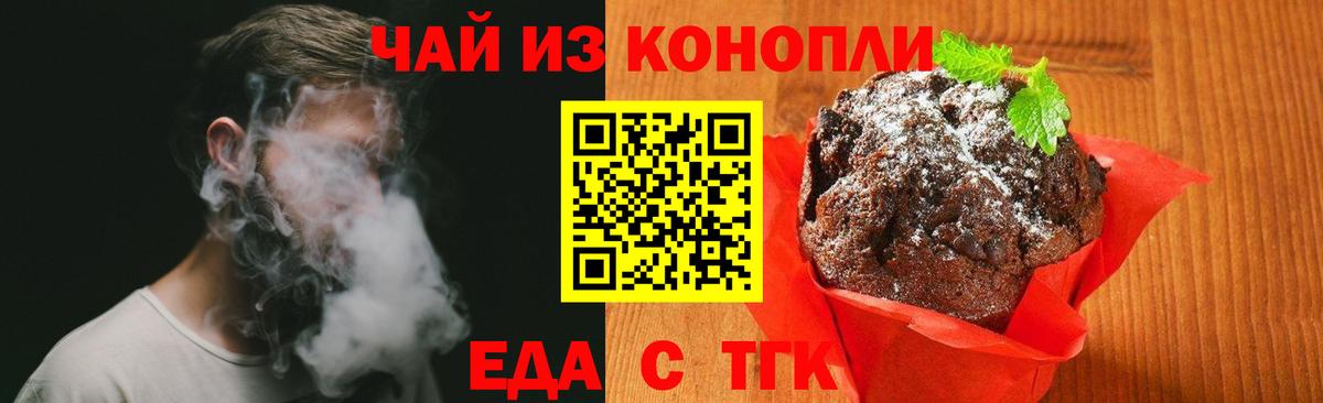 Еда ТГК марихуана Гусев