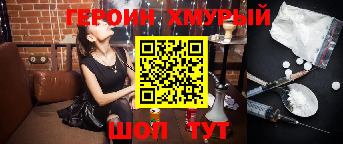 ГЕРОИН Heroin Гусев