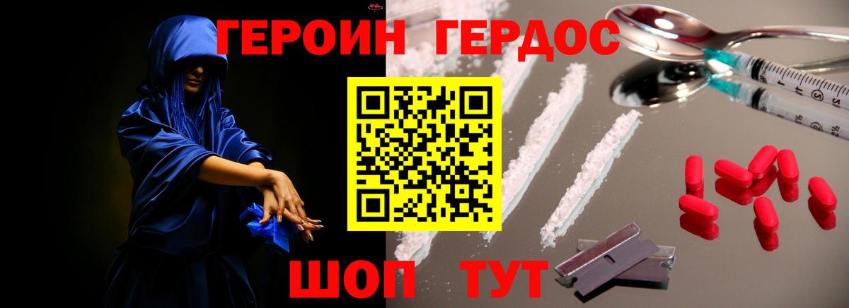 Гусев  Героин  Вход с VPN  Героин хмурый 