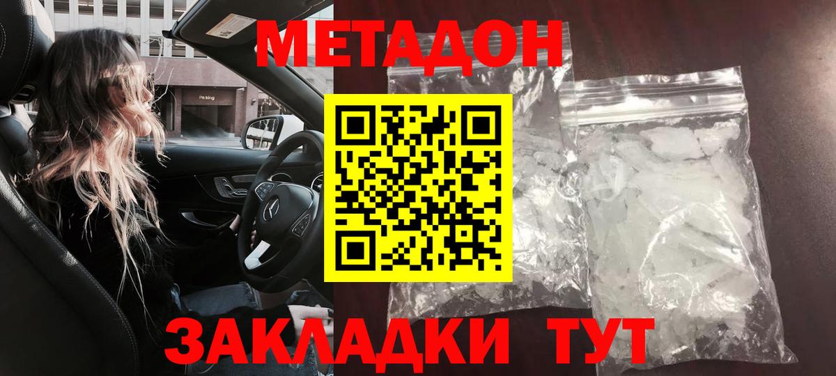 МЕТАДОН VHQ  даркнет наркотические препараты  Гусев  Вход с VPN 