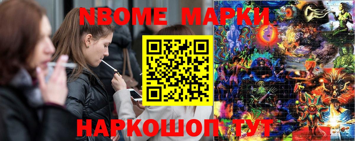Марки NBOMe 1,5мг Гусев