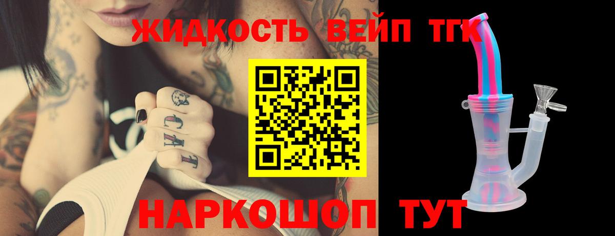 Дистиллят ТГК жижа Гусев